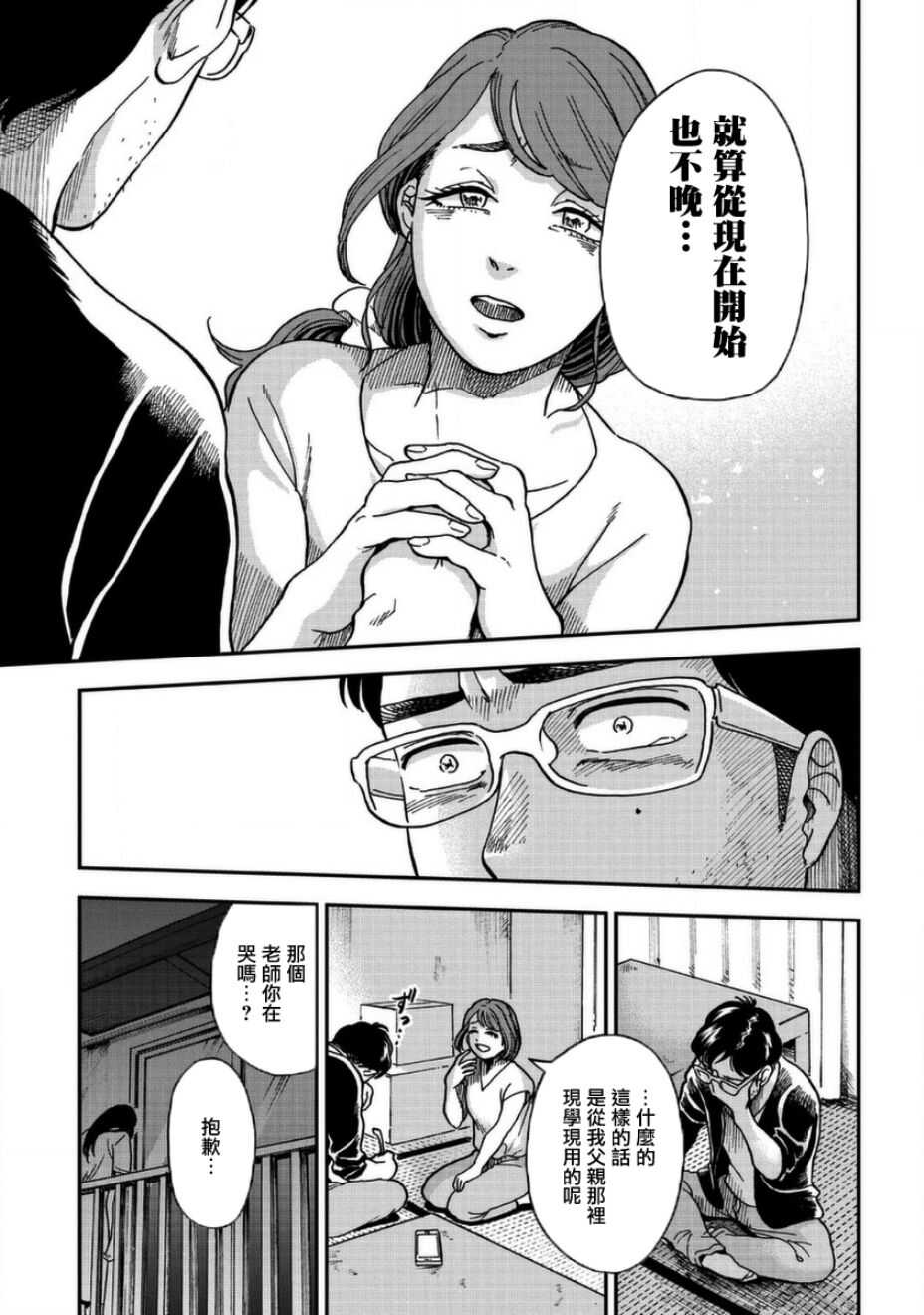 第03话-冥婚之契-诗原ヒロ（第15张）