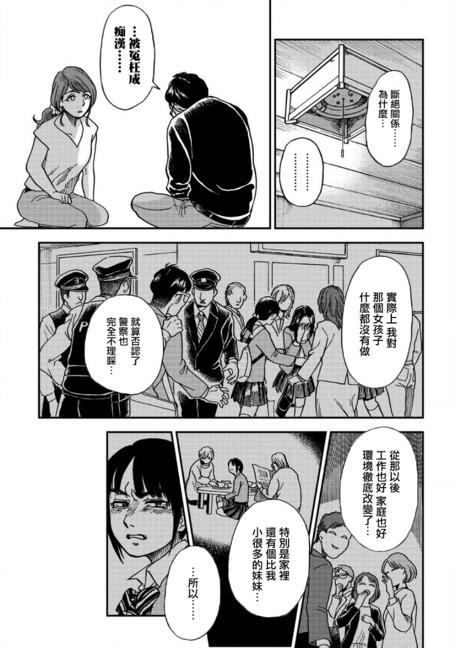 第03话-冥婚之契-诗原ヒロ（第13张）