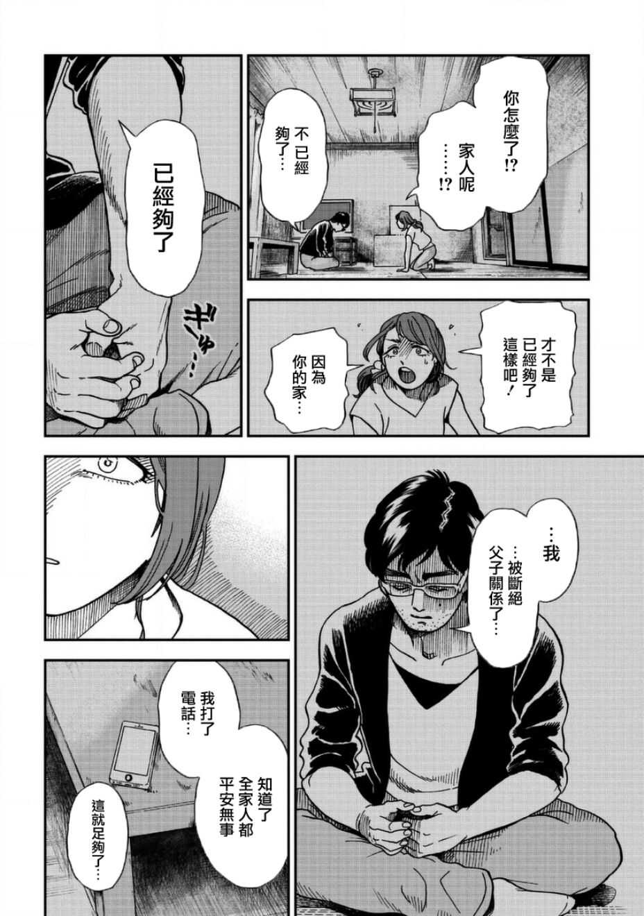 第03话-冥婚之契-诗原ヒロ（第12张）