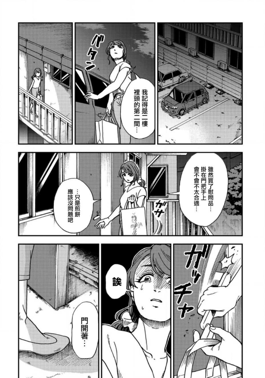 第03话-冥婚之契-诗原ヒロ（第10张）