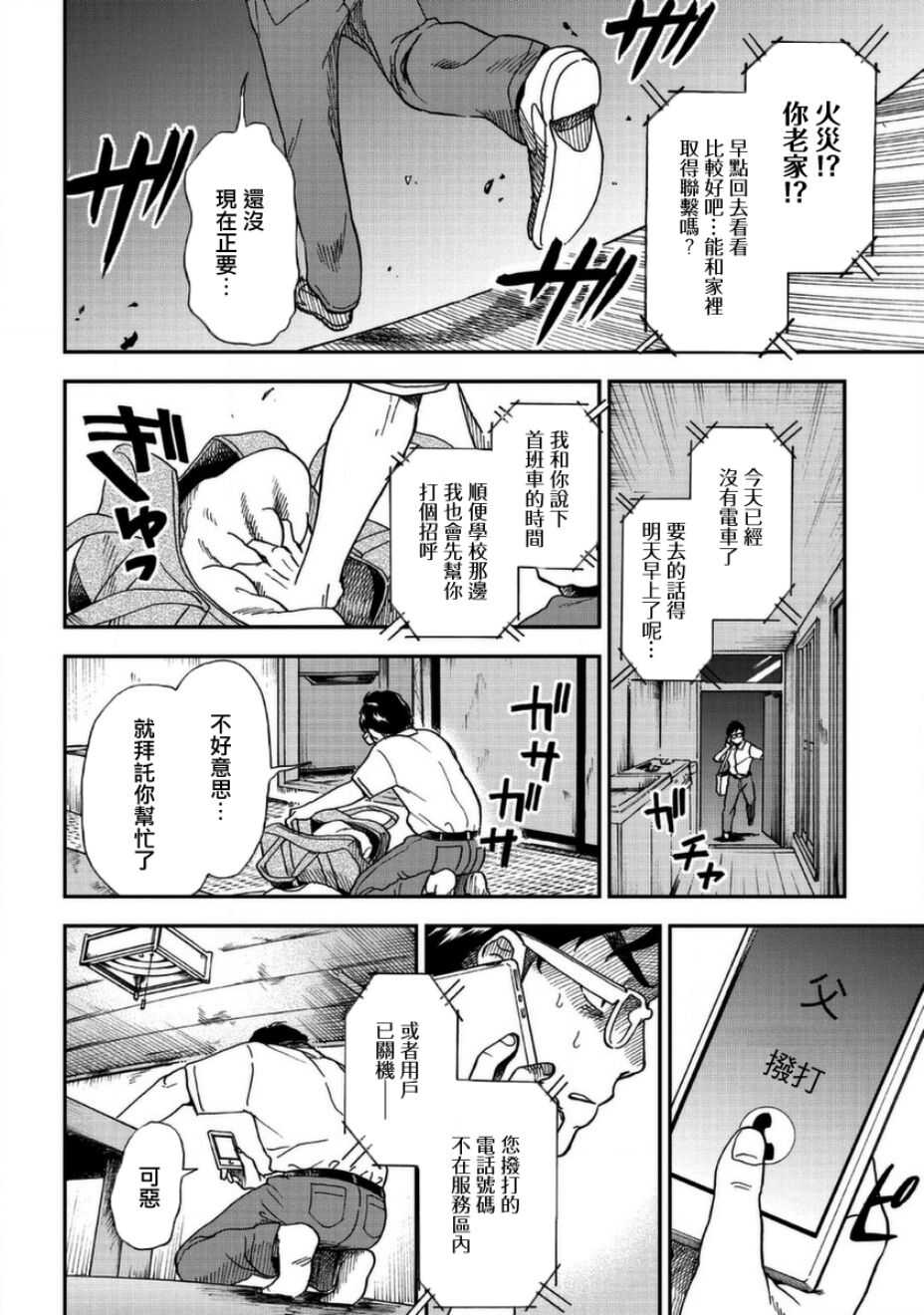 第03话-冥婚之契-诗原ヒロ（第4张）