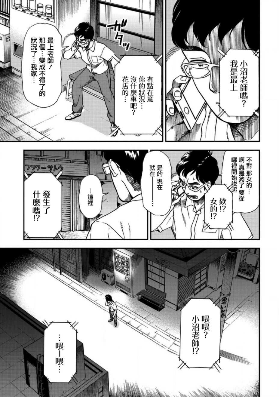第03话-冥婚之契-诗原ヒロ（第3张）