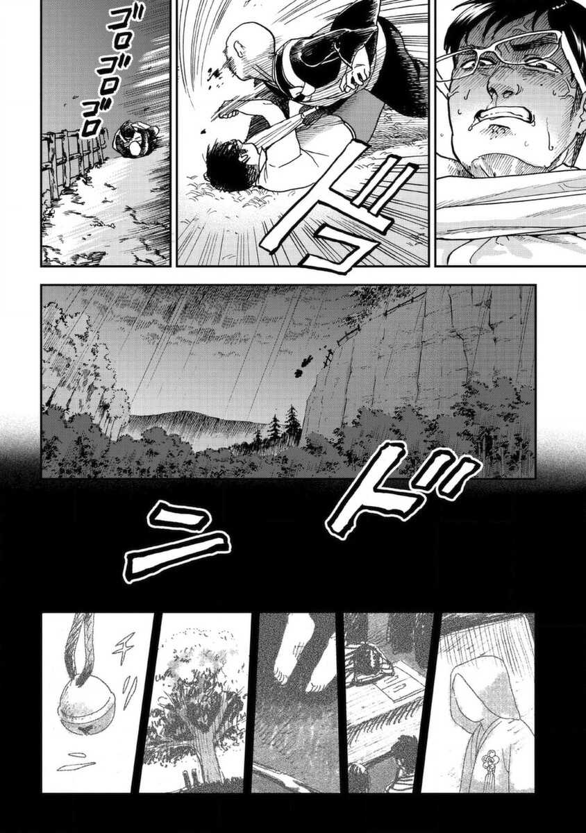 第04话-冥婚之契-诗原ヒロ（第30张）