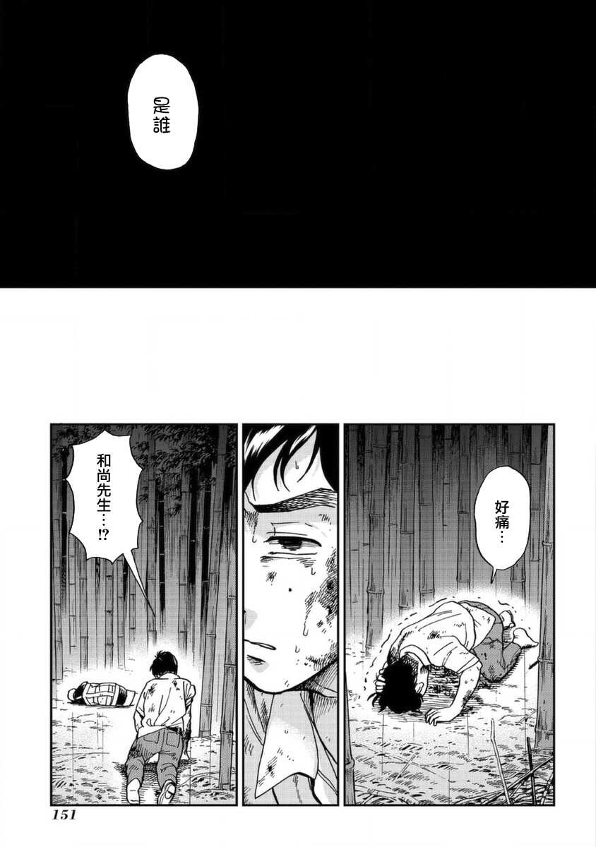 第04话-冥婚之契-诗原ヒロ（第31张）