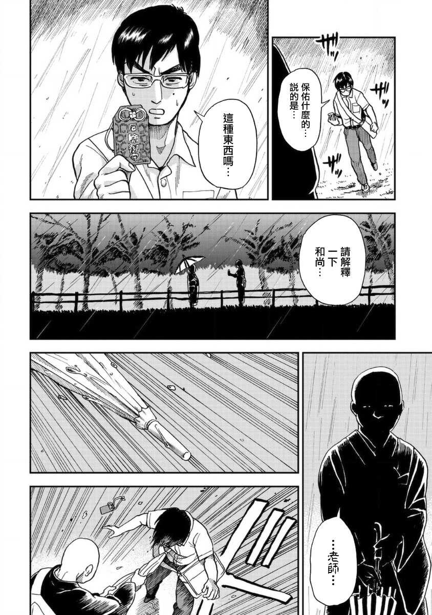 第04话-冥婚之契-诗原ヒロ（第28张）