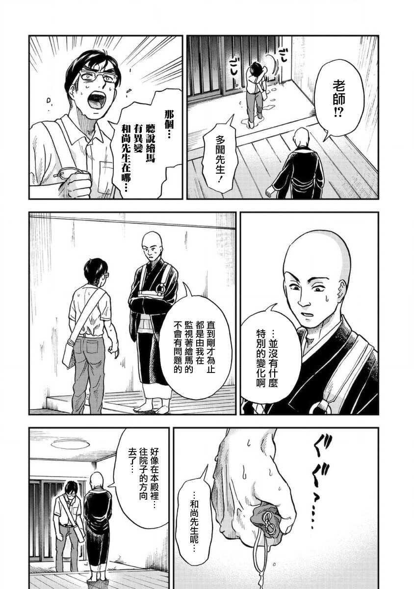 第04话-冥婚之契-诗原ヒロ（第26张）
