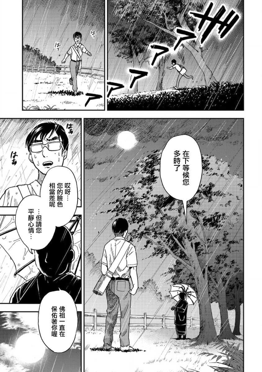 第04话-冥婚之契-诗原ヒロ（第27张）