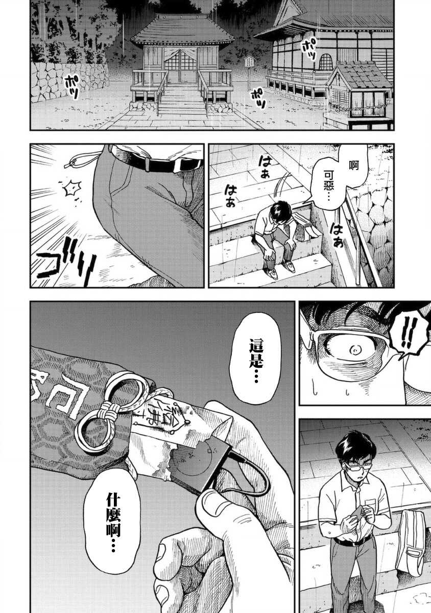 第04话-冥婚之契-诗原ヒロ（第24张）