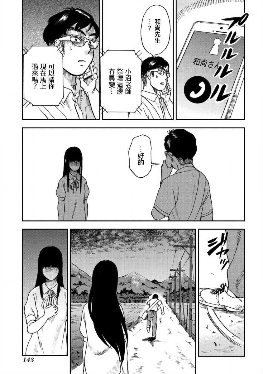 第04话-冥婚之契-诗原ヒロ（第23张）