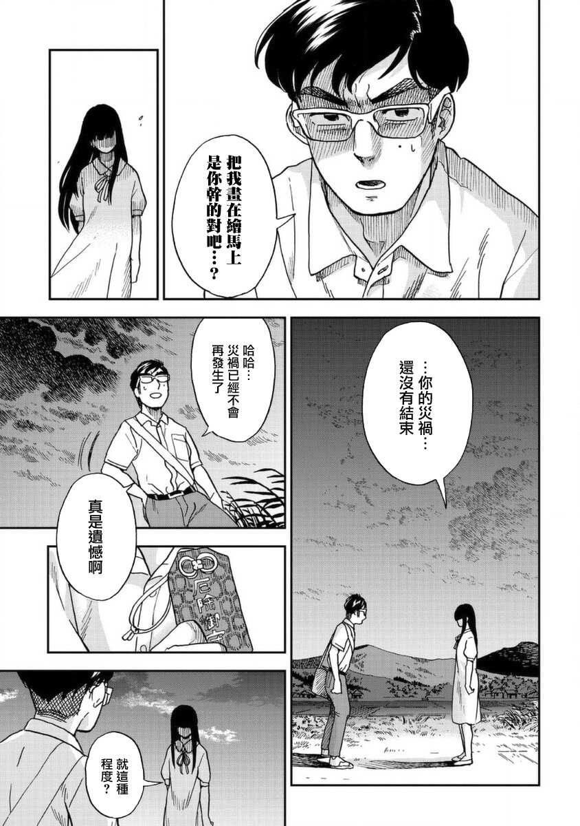第04话-冥婚之契-诗原ヒロ（第21张）