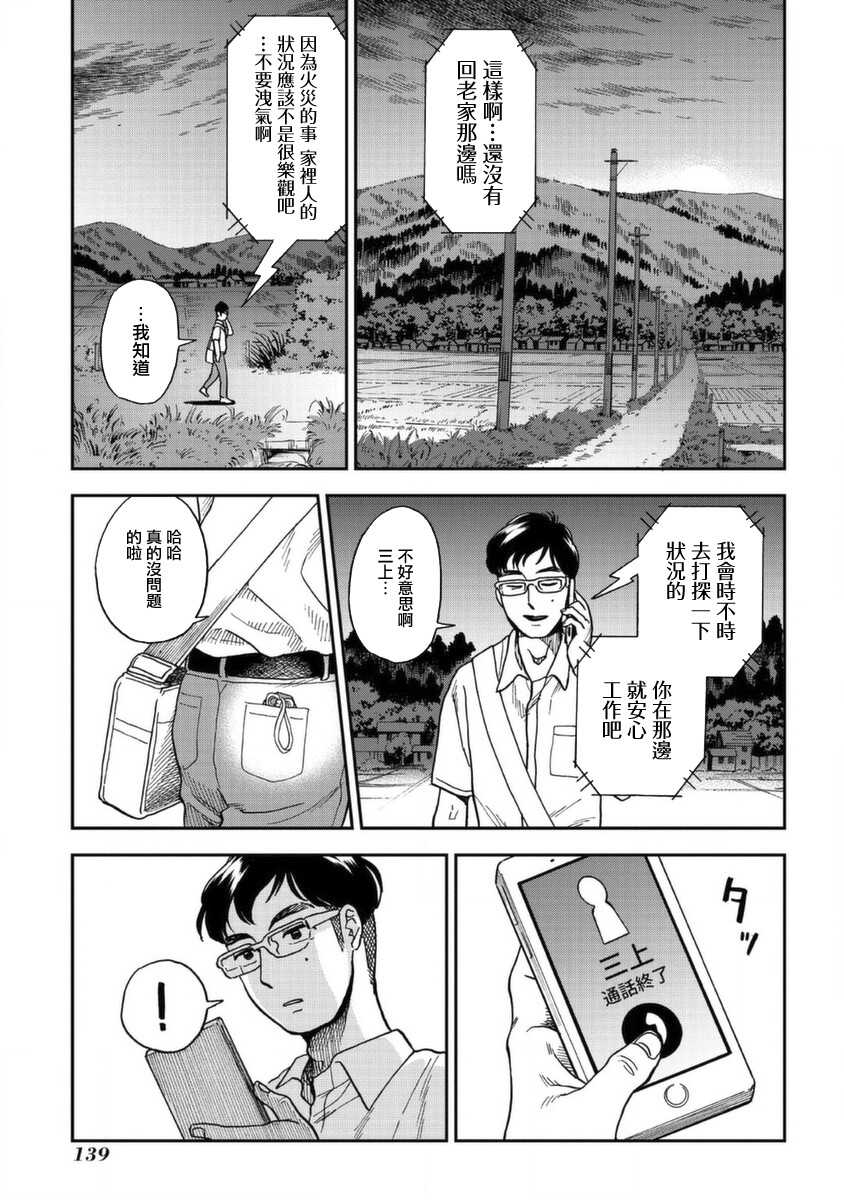 第04话-冥婚之契-诗原ヒロ（第19张）