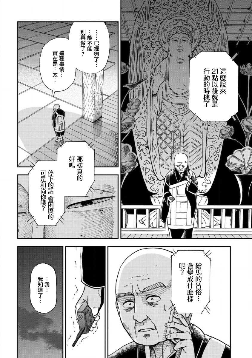 第04话-冥婚之契-诗原ヒロ（第18张）