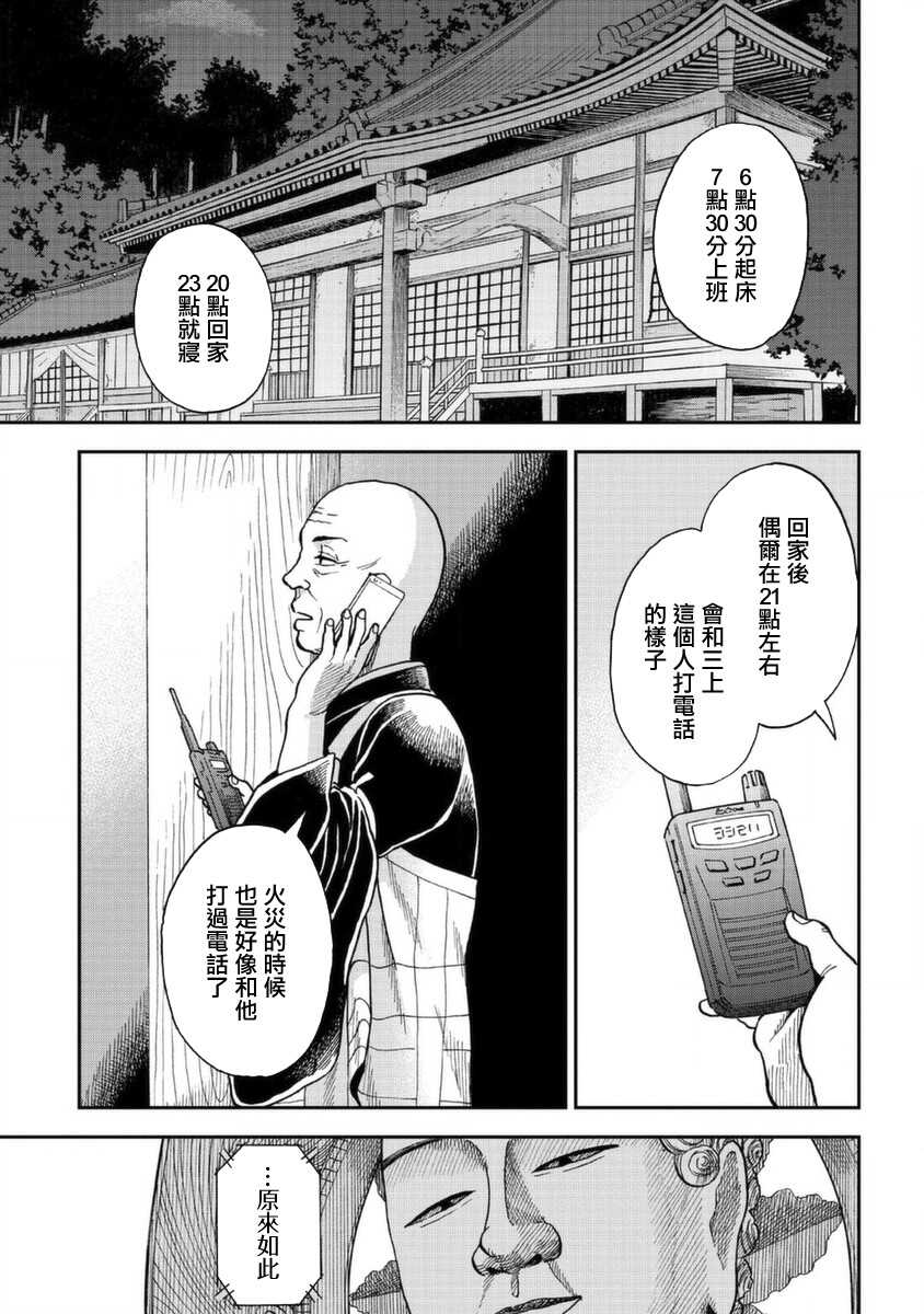 第04话-冥婚之契-诗原ヒロ（第17张）