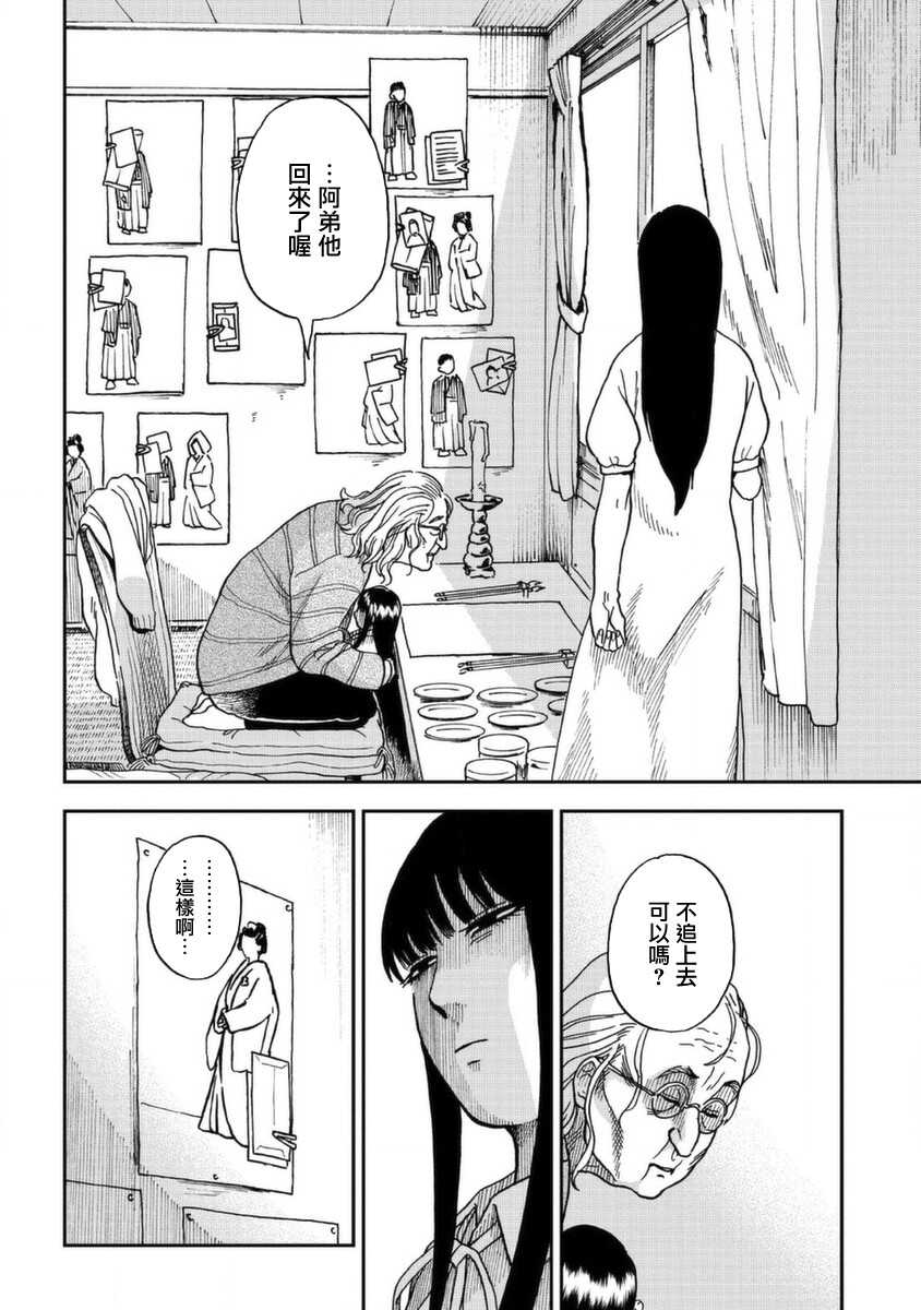 第04话-冥婚之契-诗原ヒロ（第16张）