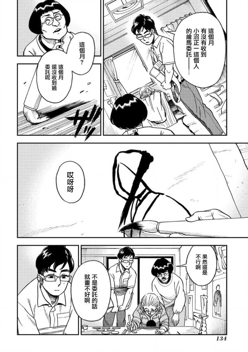 第04话-冥婚之契-诗原ヒロ（第14张）