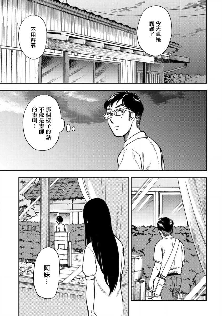 第04话-冥婚之契-诗原ヒロ（第15张）