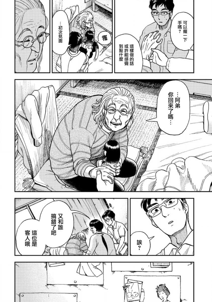 第04话-冥婚之契-诗原ヒロ（第12张）