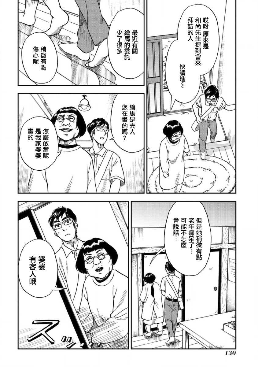 第04话-冥婚之契-诗原ヒロ（第10张）