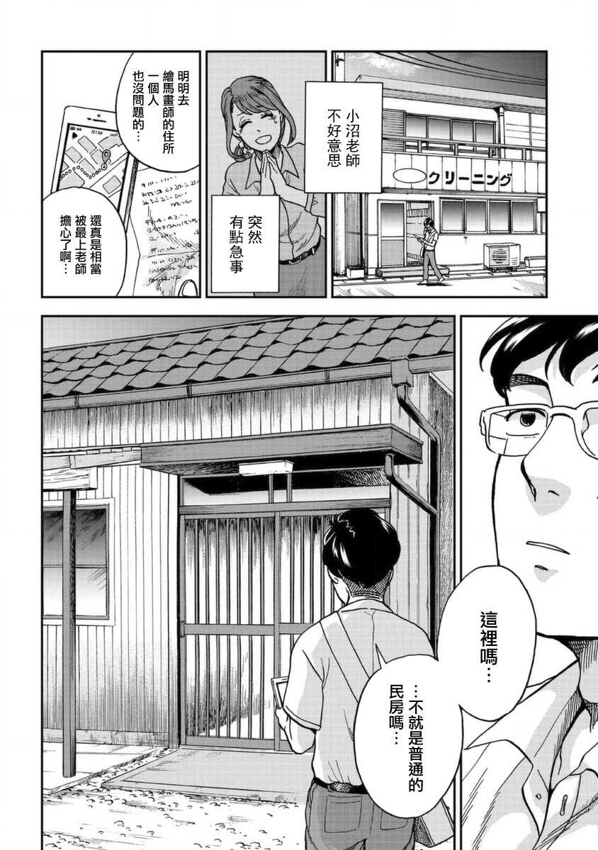 第04话-冥婚之契-诗原ヒロ（第8张）