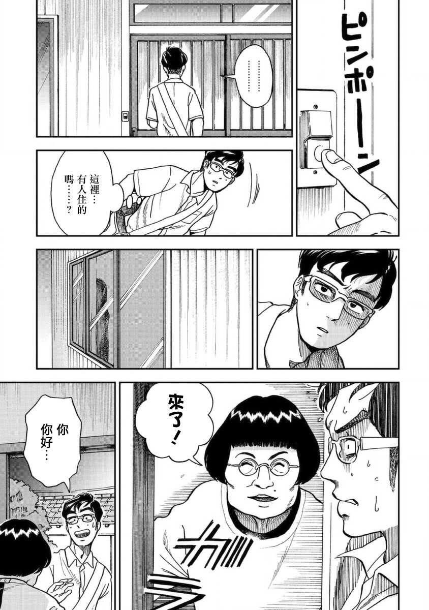 第04话-冥婚之契-诗原ヒロ（第9张）