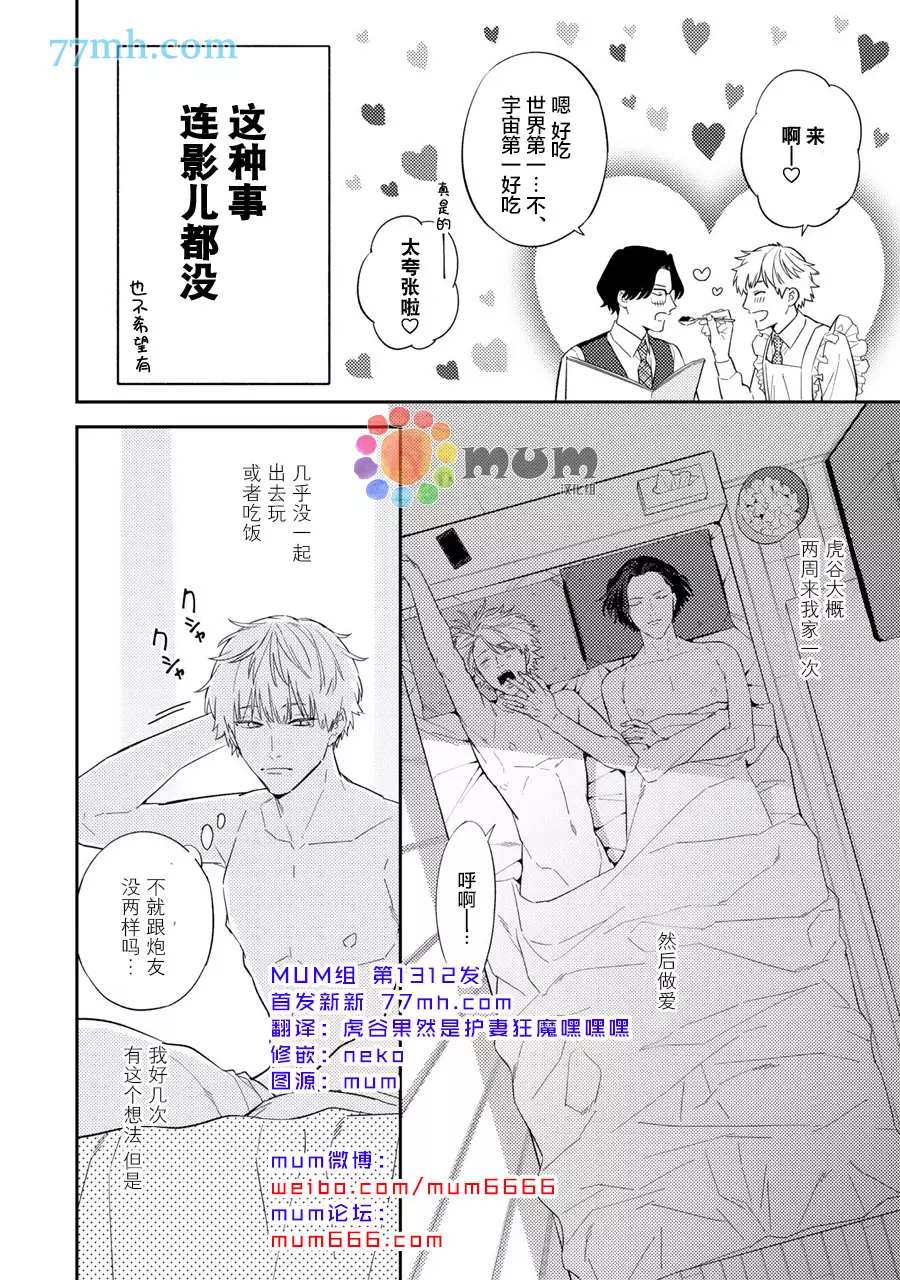 番外-命运伴侣竟是你-春田（第2张）