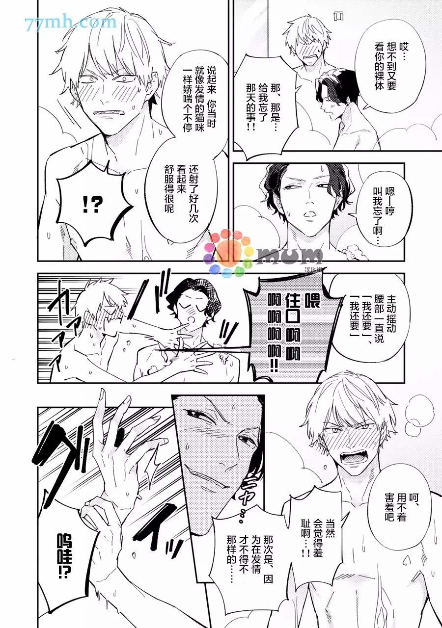 第2话-命运伴侣竟是你-春田（第18张）