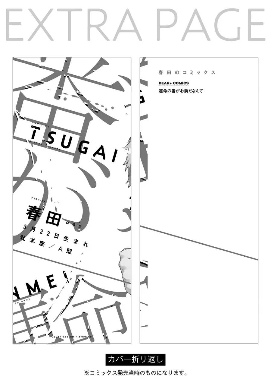 番外-命运伴侣竟是你-春田（第20张）