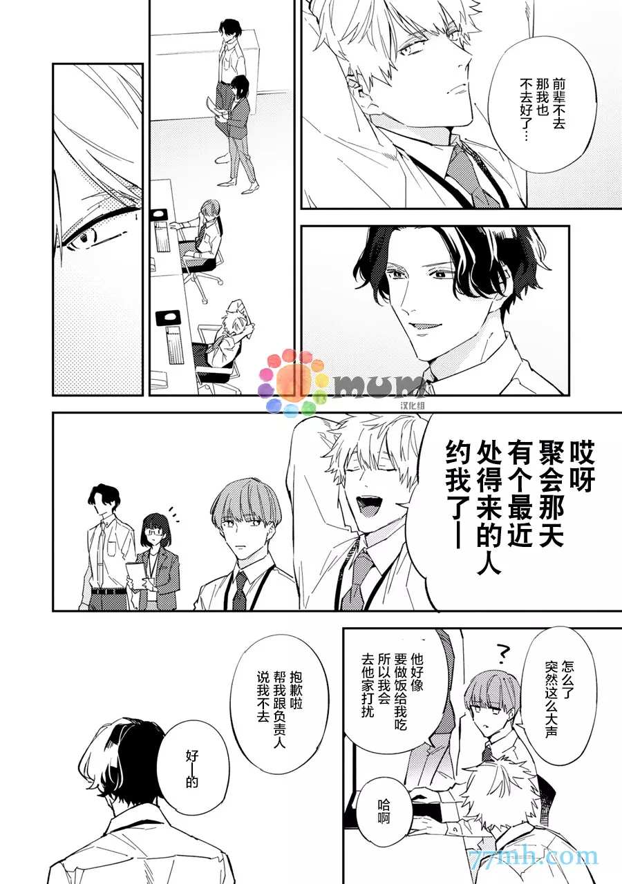第7话-命运伴侣竟是你-春田（第6张）