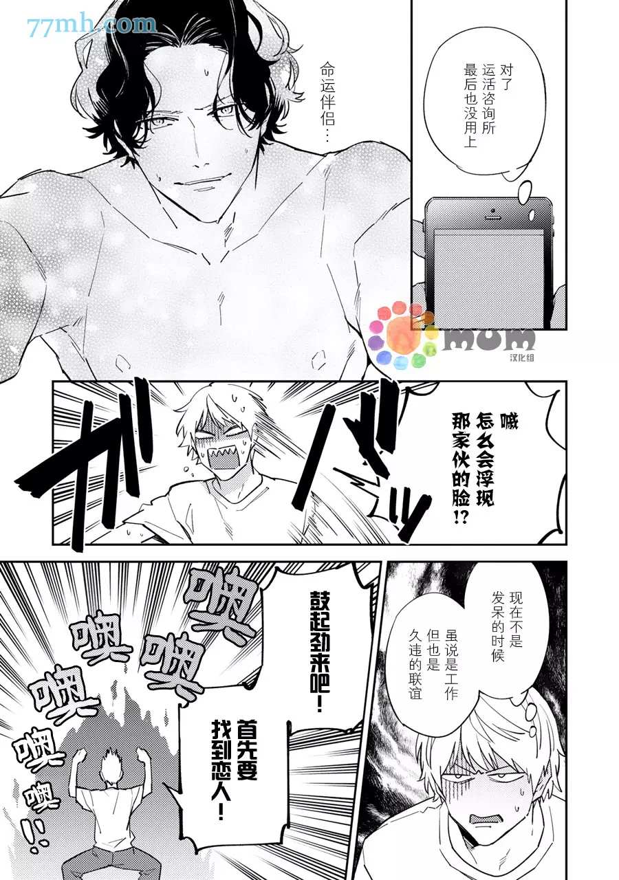 第4话-命运伴侣竟是你-春田（第5张）