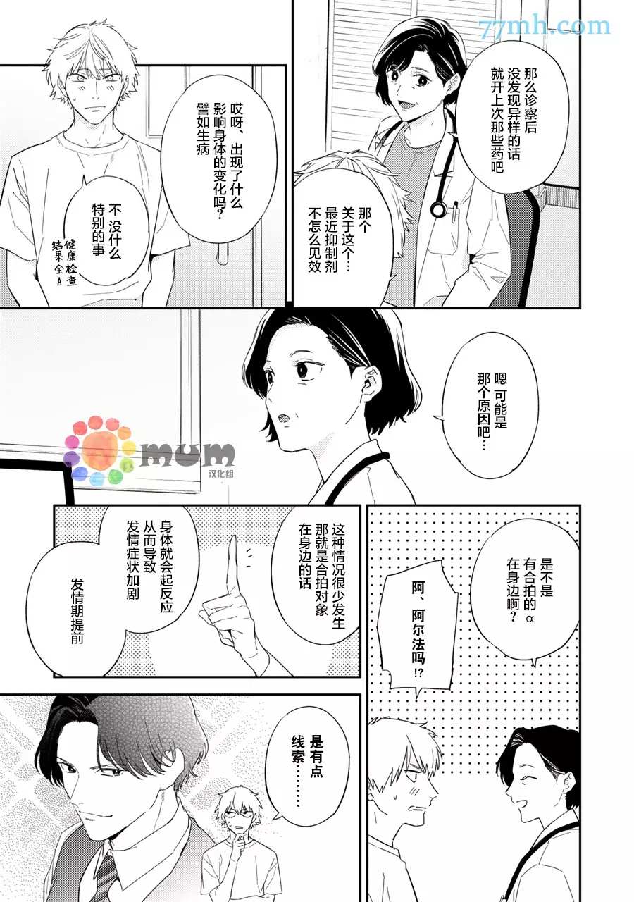 番外-命运伴侣竟是你-春田（第5张）