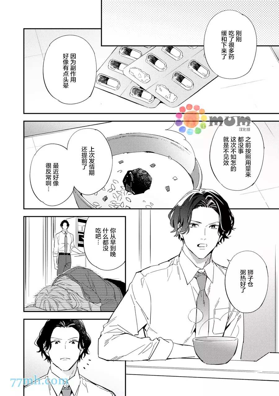 第5话-命运伴侣竟是你-春田（第12张）