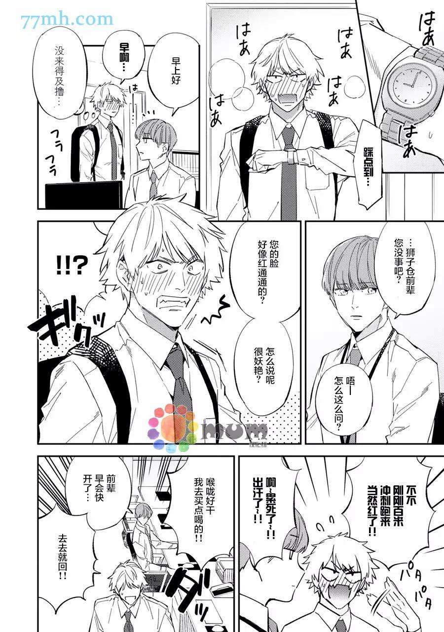 第3话-命运伴侣竟是你-春田（第10张）