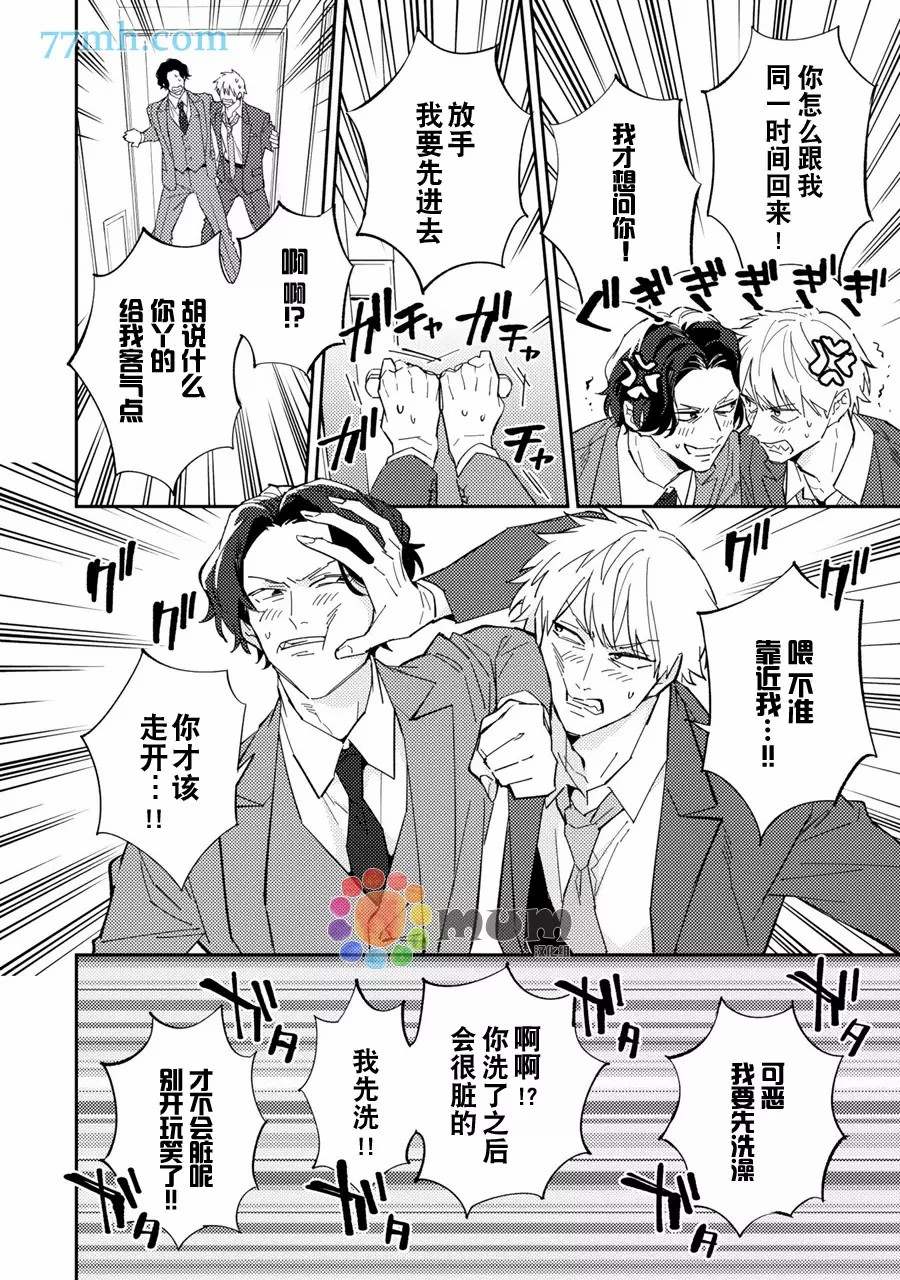 第2话-命运伴侣竟是你-春田（第16张）