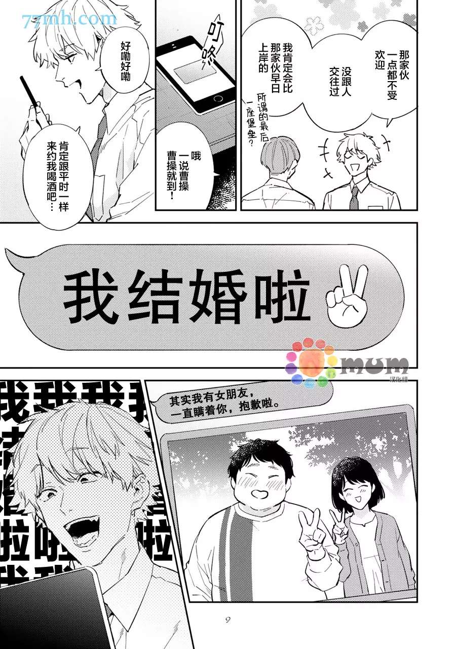 第1话-命运伴侣竟是你-春田（第10张）