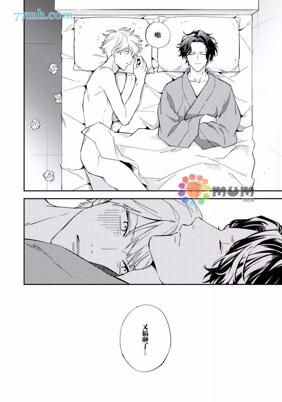 第2话-命运伴侣竟是你-春田（第30张）