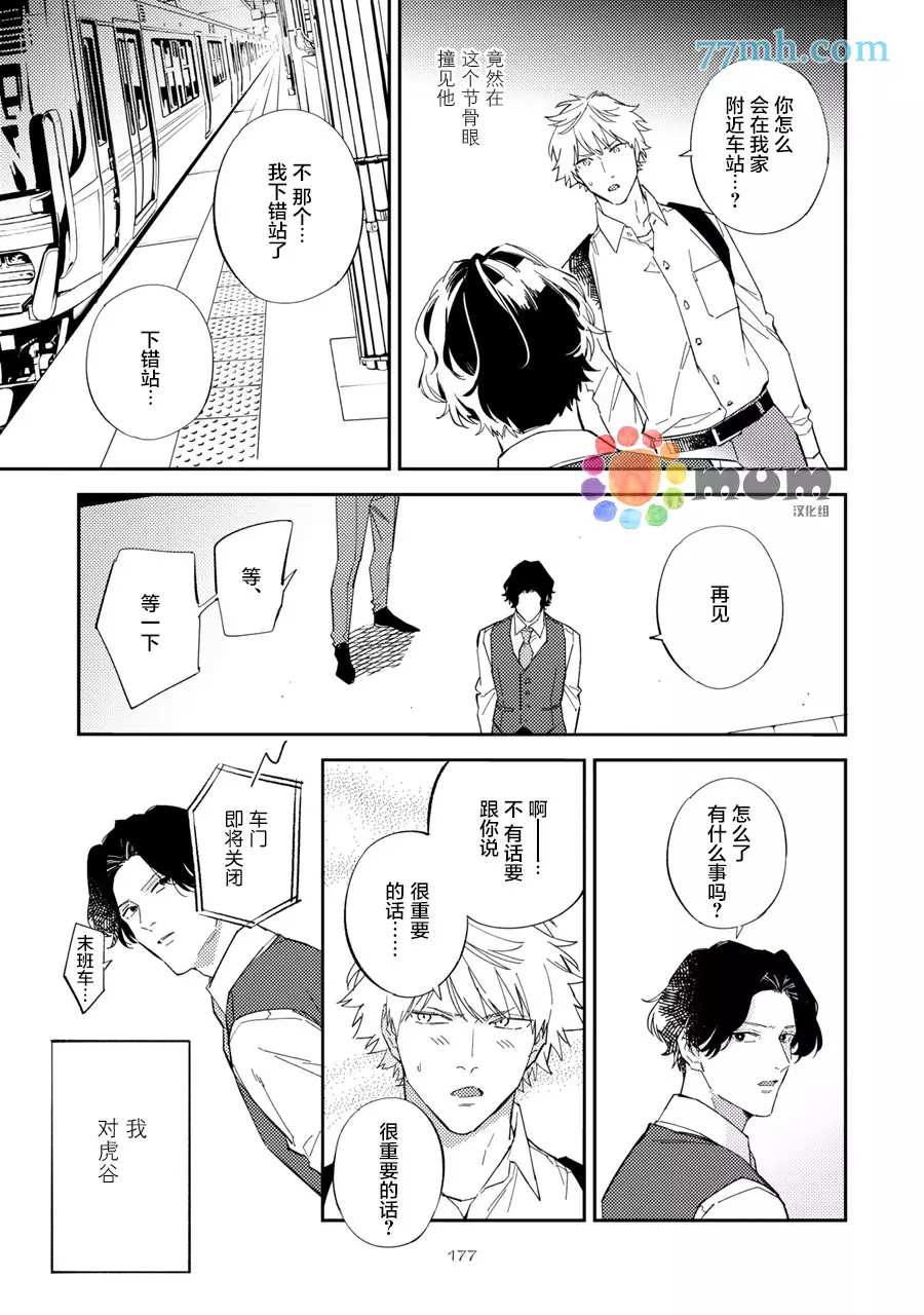 第8话-命运伴侣竟是你-春田（第3张）
