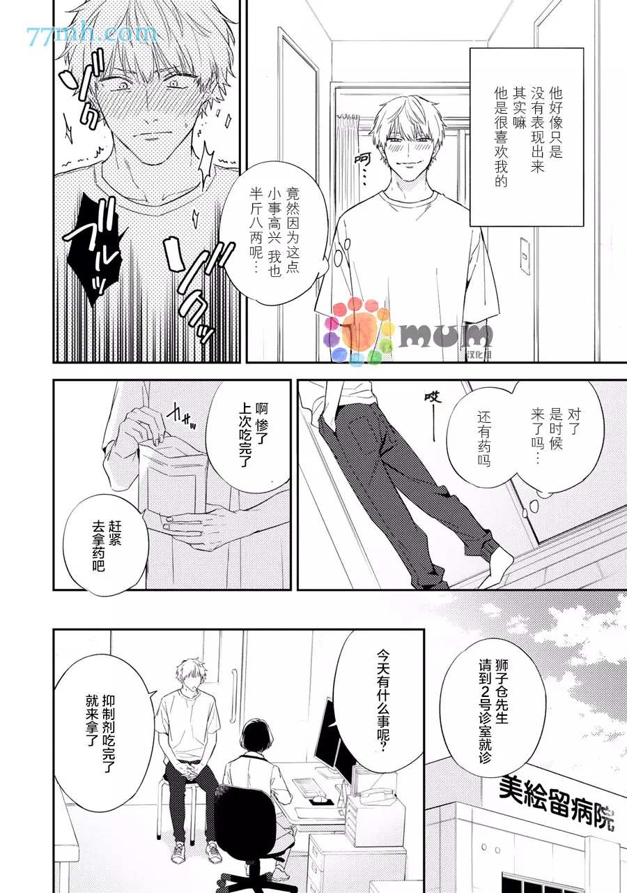 番外-命运伴侣竟是你-春田（第4张）