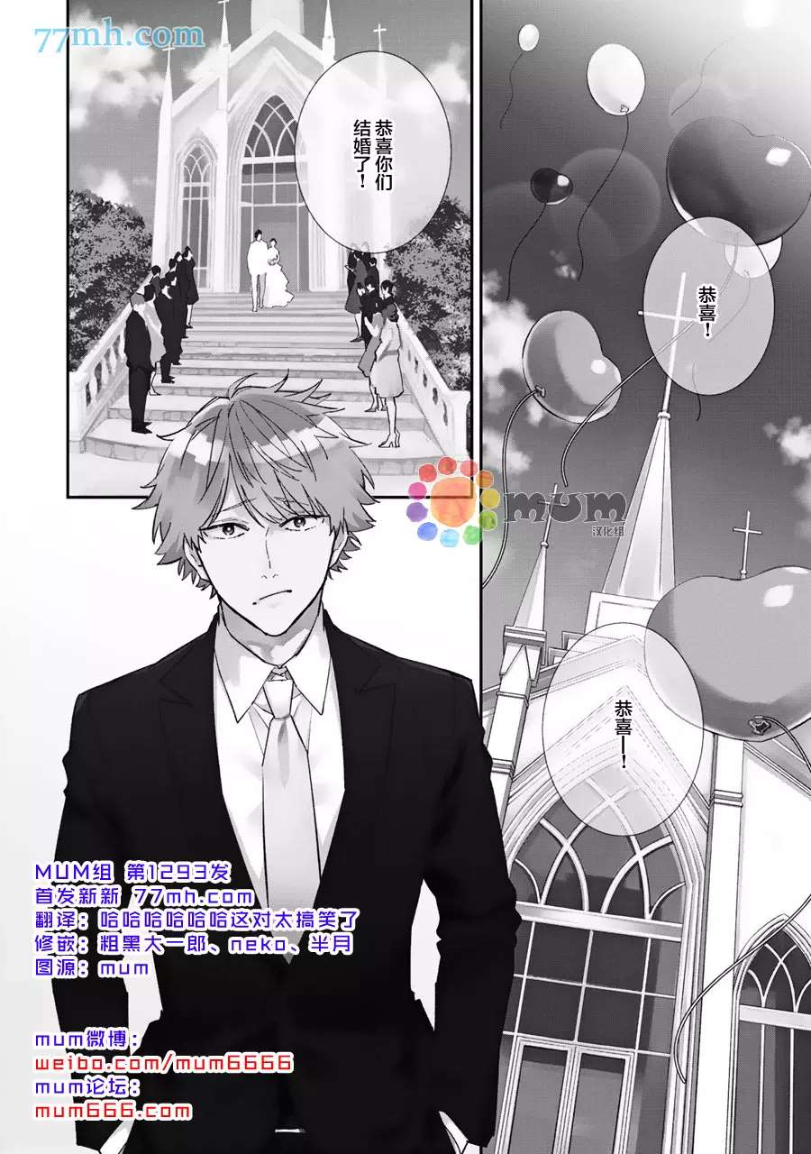 第1话-命运伴侣竟是你-春田（第5张）