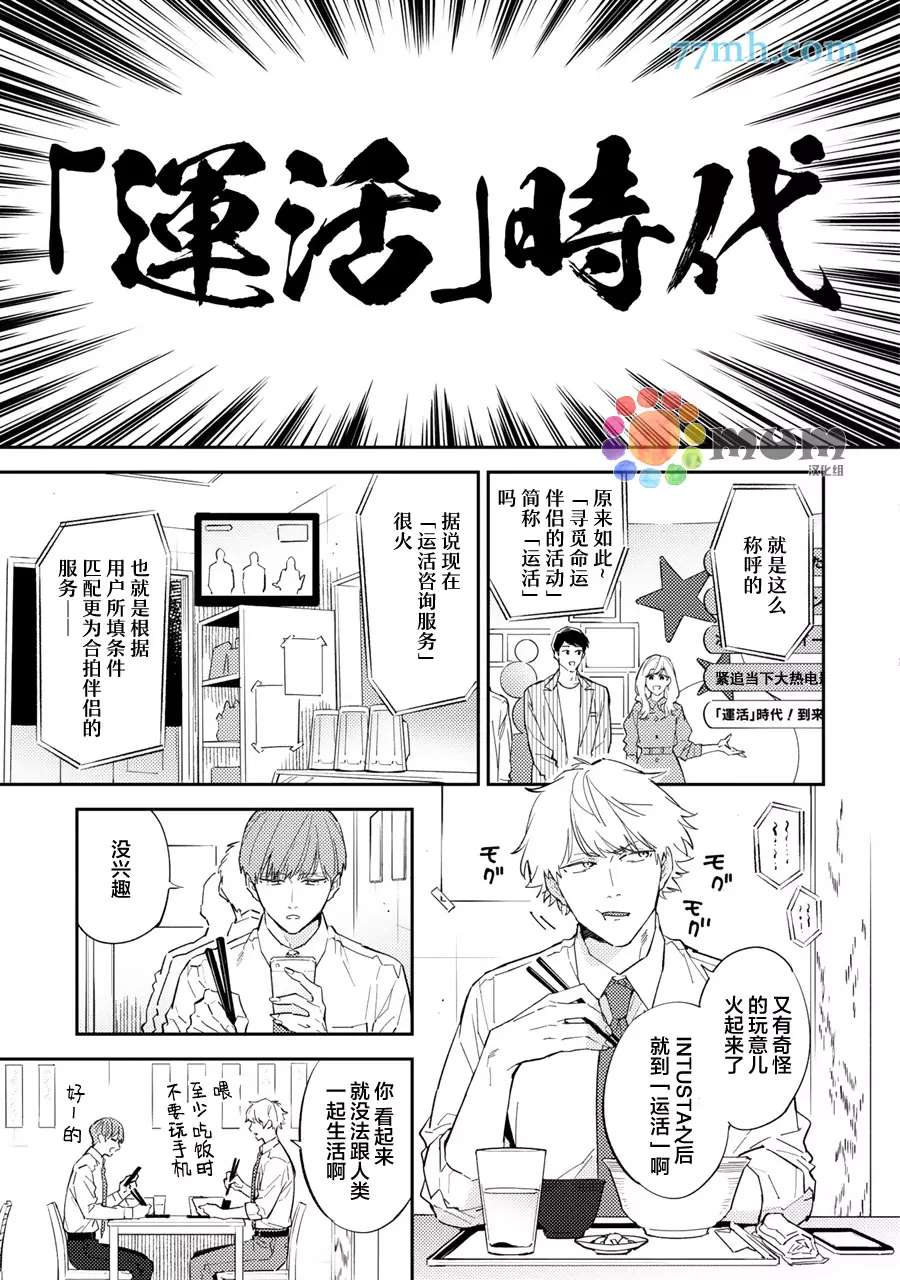 第1话-命运伴侣竟是你-春田（第8张）