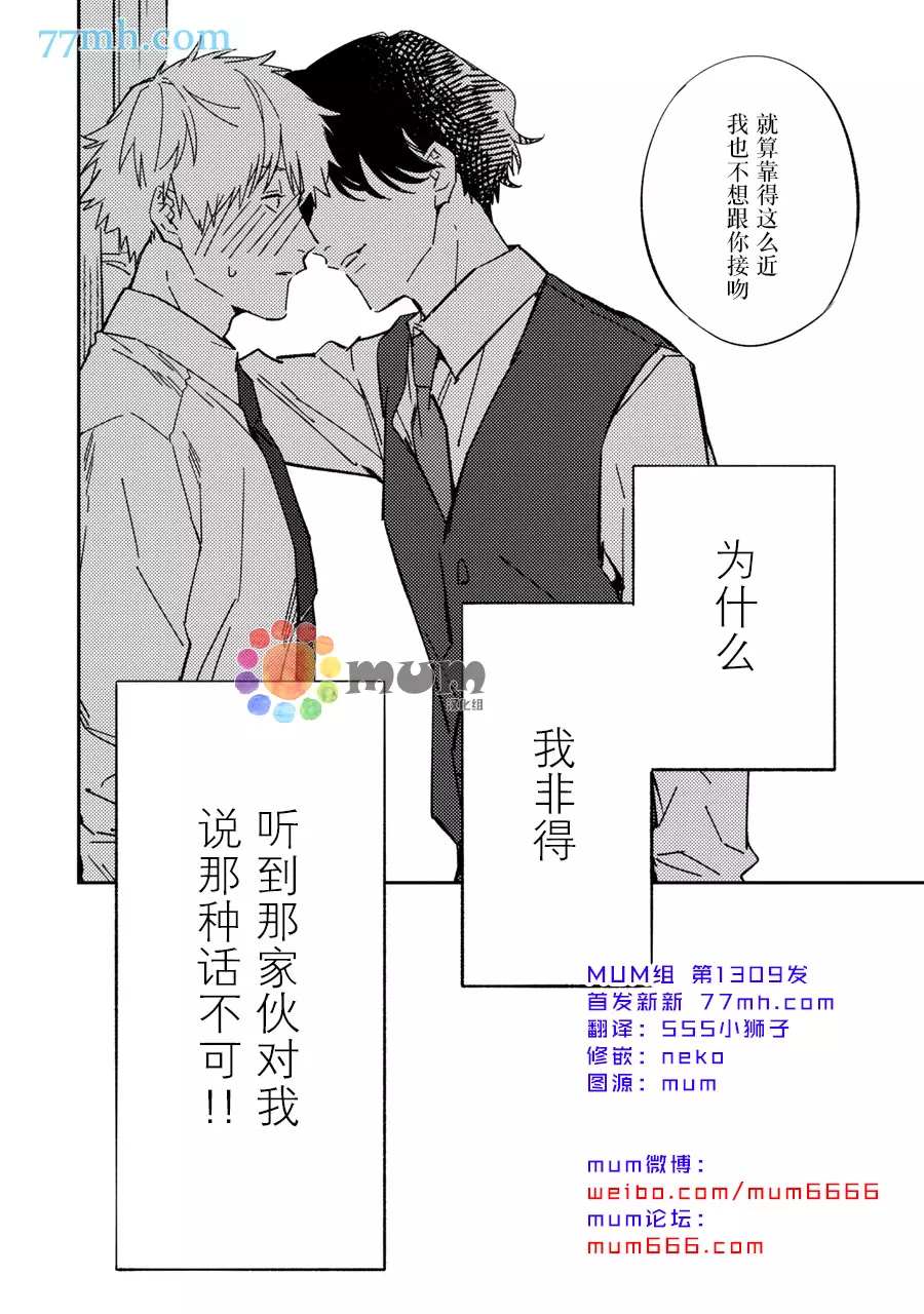 第7话-命运伴侣竟是你-春田（第2张）