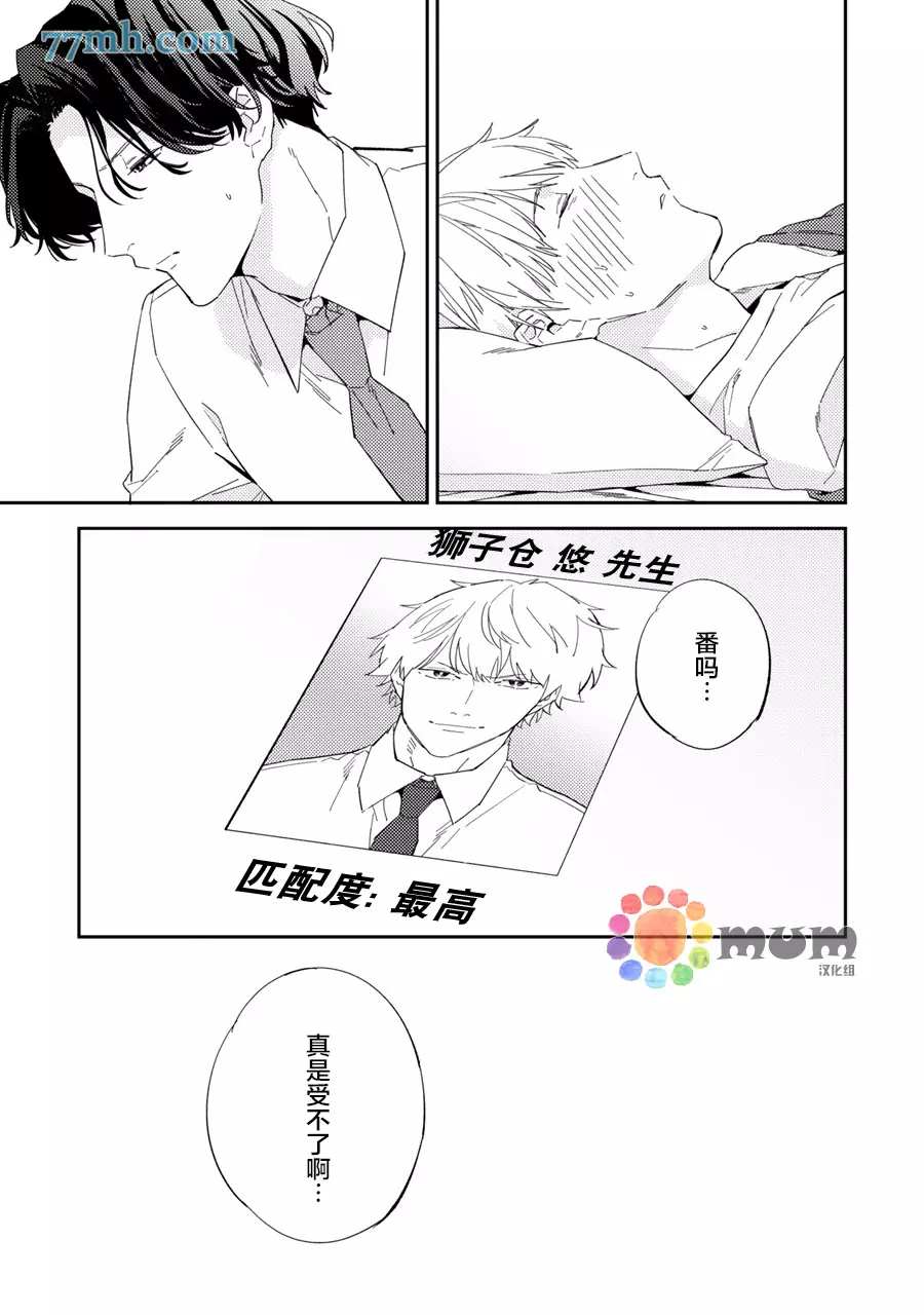 第5话-命运伴侣竟是你-春田（第21张）