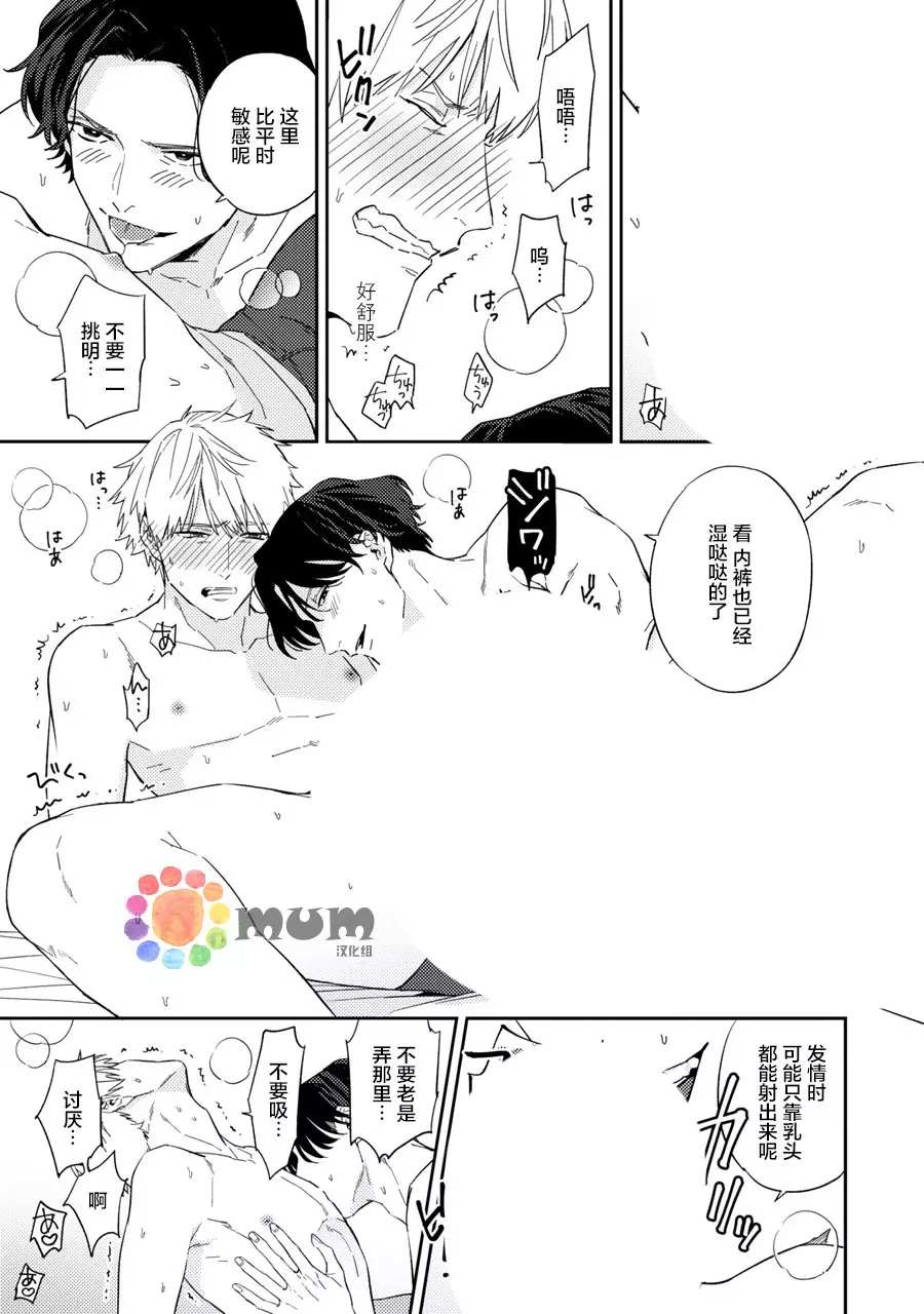 番外-命运伴侣竟是你-春田（第11张）