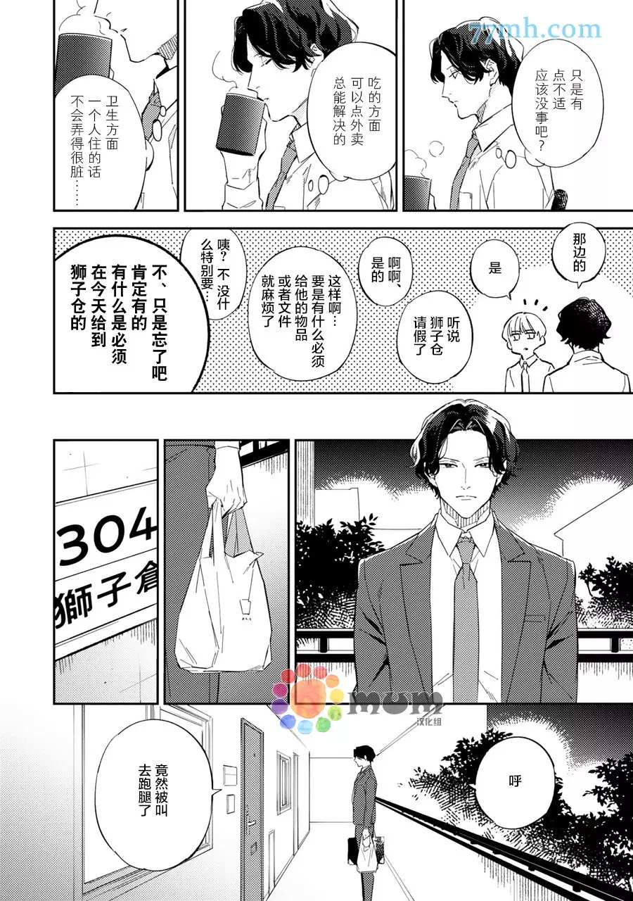 第5话-命运伴侣竟是你-春田（第6张）