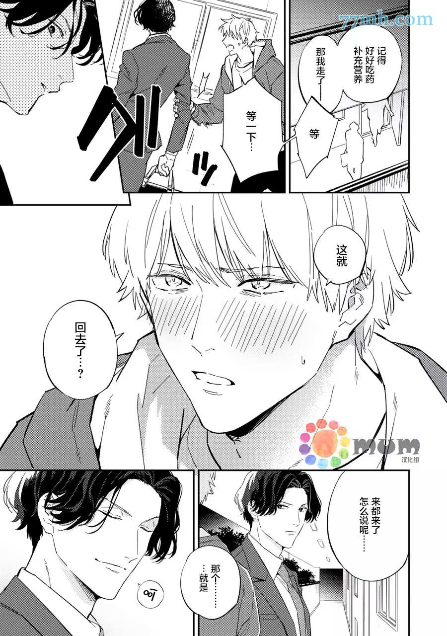 第5话-命运伴侣竟是你-春田（第9张）