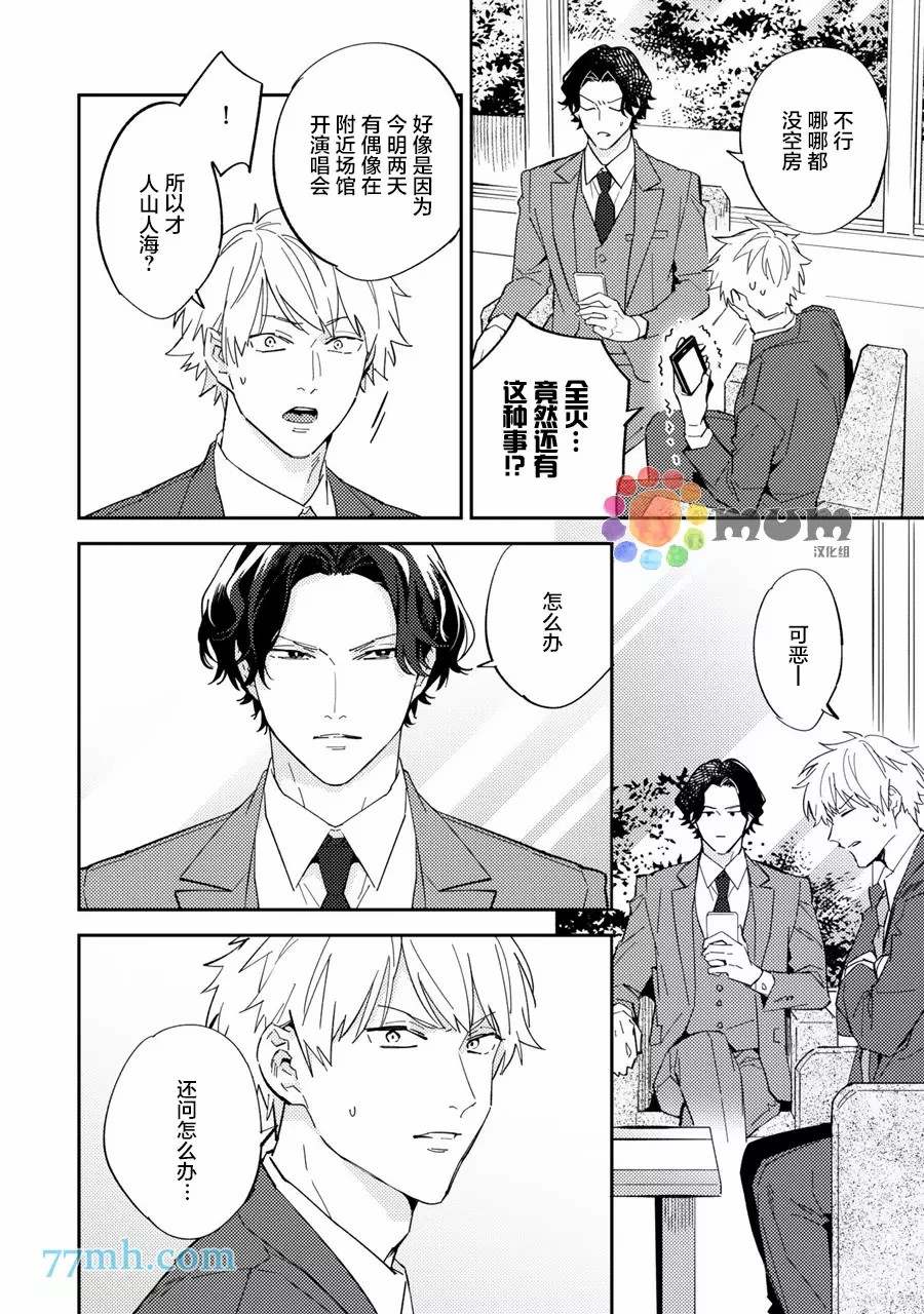 第2话-命运伴侣竟是你-春田（第12张）