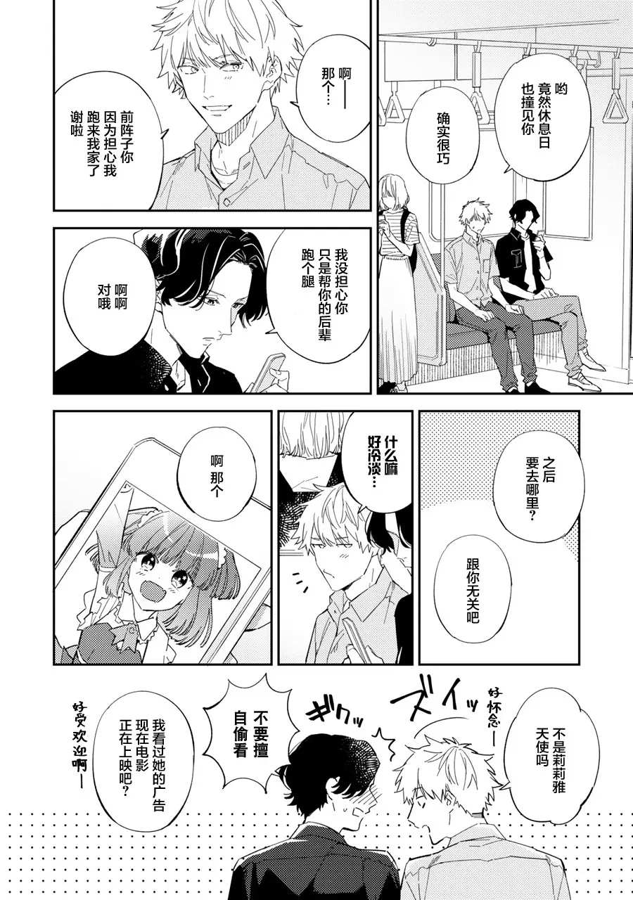 第6话-命运伴侣竟是你-春田（第4张）