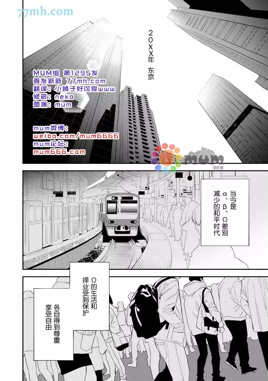 第2话-命运伴侣竟是你-春田（第2张）
