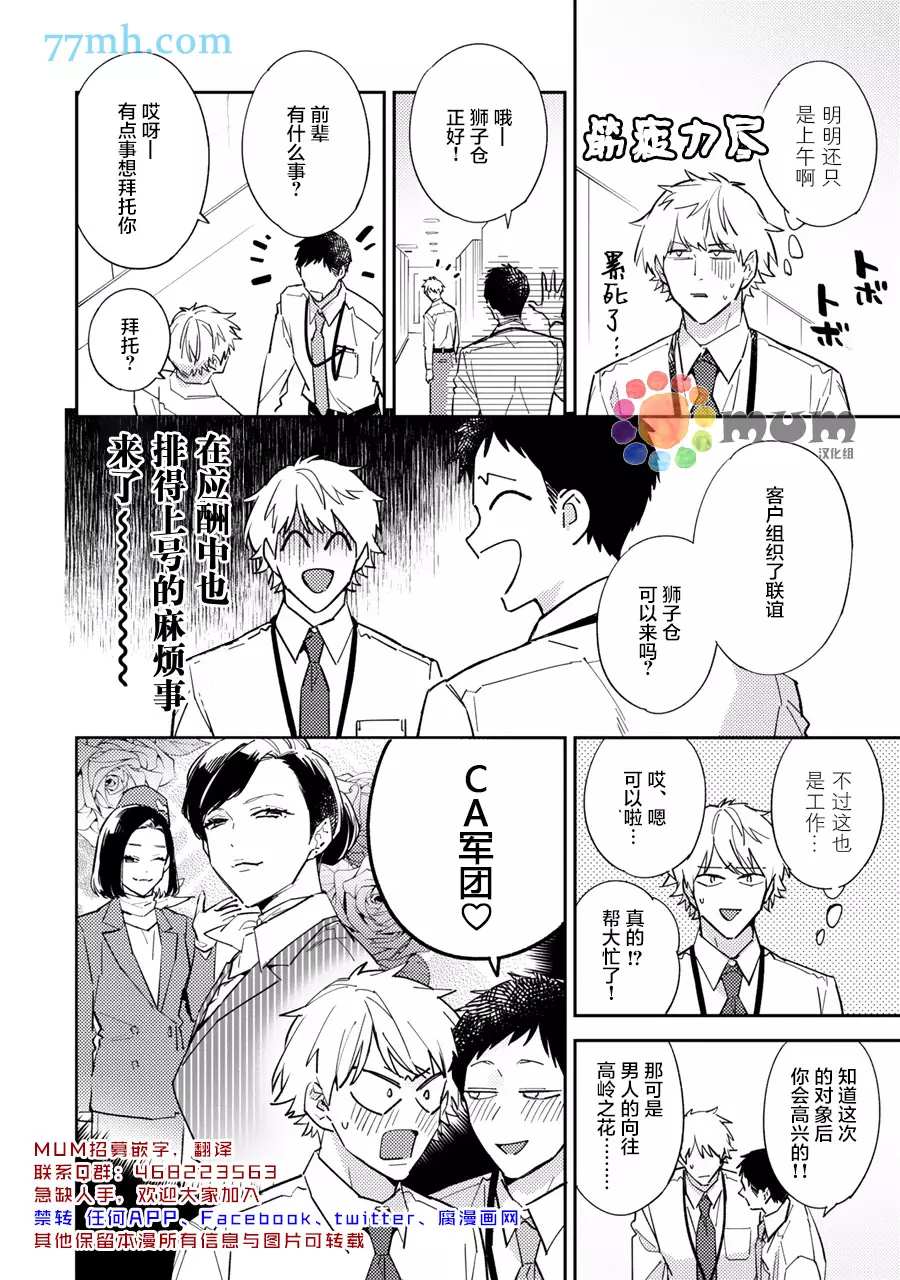 第4话-命运伴侣竟是你-春田（第2张）