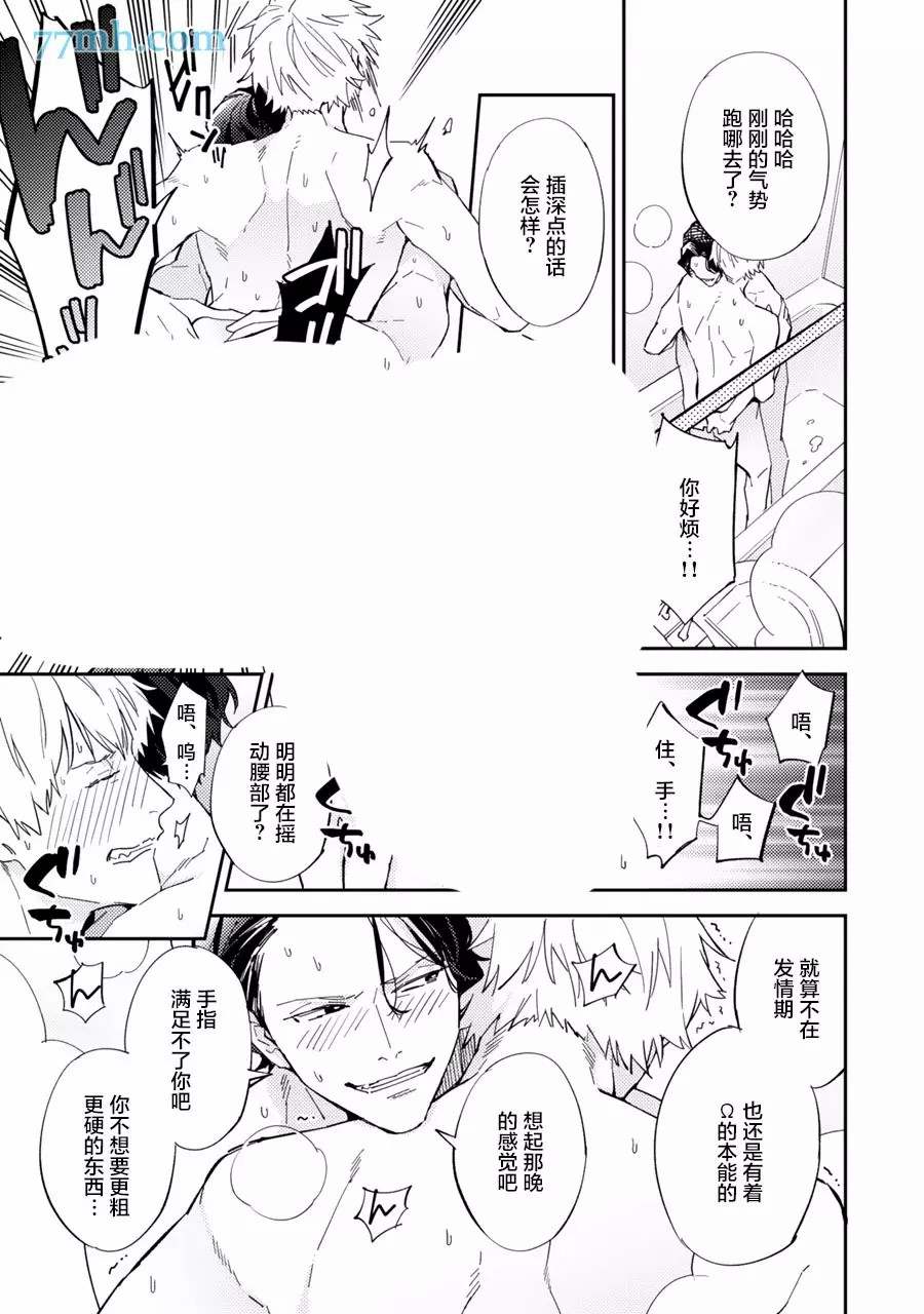 第2话-命运伴侣竟是你-春田（第21张）