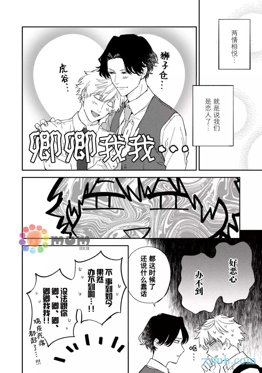 第8话-命运伴侣竟是你-春田（第14张）